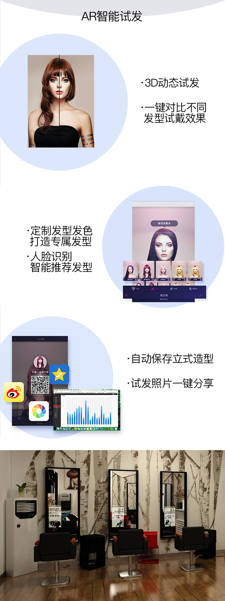 鏡面廣告機(jī)AR智能試發(fā)